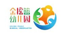 北京金搖籃國際幼兒園